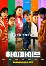 Великолепная пятёрка постер к фильму смотреть онлайн на HD Rezka