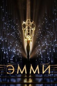 73-я церемония вручения прайм-тайм премии «Эмми» постер к фильму смотреть онлайн на HD Rezka