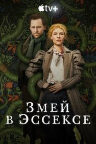 Змей в Эссексе постер к фильму смотреть онлайн на HD Rezka