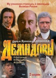 Демидовы постер к фильму смотреть онлайн на HD Rezka