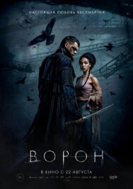Ворон постер к фильму смотреть онлайн на HD Rezka