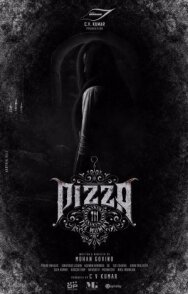 Пицца 3: Мумия постер к фильму смотреть онлайн на HD Rezka