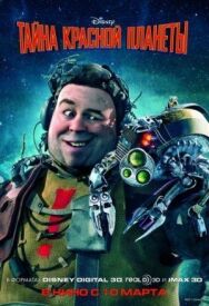 Тайна красной планеты постер к фильму смотреть онлайн на HD Rezka