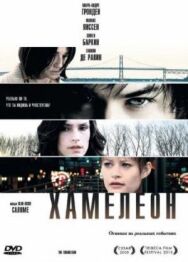 Хамелеон постер к фильму смотреть онлайн на HD Rezka