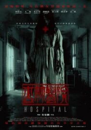 Больница Синлинь постер к фильму смотреть онлайн на HD Rezka