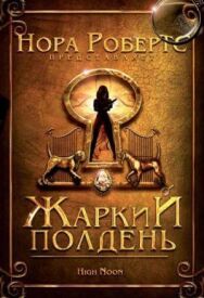 Жаркий полдень постер к фильму смотреть онлайн на HD Rezka