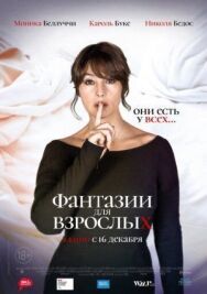 Фантазии для взрослых постер к фильму смотреть онлайн на HD Rezka