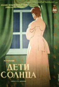Дети солнца постер к фильму смотреть онлайн на HD Rezka