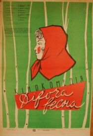 Девичья весна постер к фильму смотреть онлайн на HD Rezka