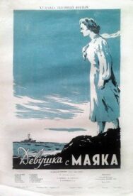 Девушка с маяка постер к фильму смотреть онлайн на HD Rezka