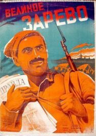 Великое зарево постер к фильму смотреть онлайн на HD Rezka