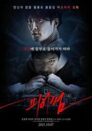 Страшный постер к фильму смотреть онлайн на HD Rezka