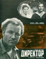 Директор постер к фильму смотреть онлайн на HD Rezka