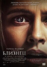 Близнец постер к фильму смотреть онлайн на HD Rezka