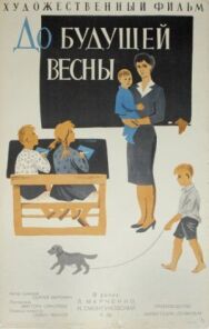 До будущей весны постер к фильму смотреть онлайн на HD Rezka