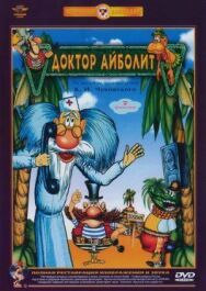 Доктор Айболит постер к фильму смотреть онлайн на HD Rezka