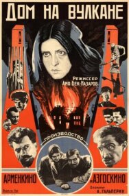 Дом на вулкане постер к фильму смотреть онлайн на HD Rezka