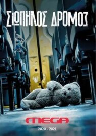 Тихая Дорога постер к фильму смотреть онлайн на HD Rezka