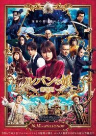 Дочь Люпена. Фильм постер к фильму смотреть онлайн на HD Rezka