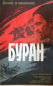 Дума о Ковпаке: Буран постер к фильму смотреть онлайн на HD Rezka