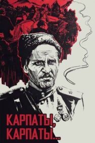 Дума о Ковпаке: Карпаты, Карпаты... постер к фильму смотреть онлайн на HD Rezka