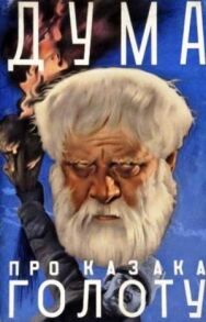Дума про казака Голоту постер к фильму смотреть онлайн на HD Rezka