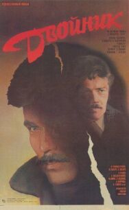 Двойник постер к фильму смотреть онлайн на HD Rezka