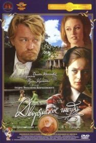 Дворянское гнездо постер к фильму смотреть онлайн на HD Rezka