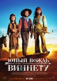 Юный вождь Виннету постер к фильму смотреть онлайн на HD Rezka