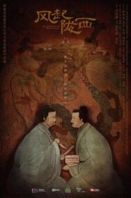 Ветер из Лунси постер к фильму смотреть онлайн на HD Rezka