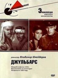 Джульбарс постер к фильму смотреть онлайн на HD Rezka