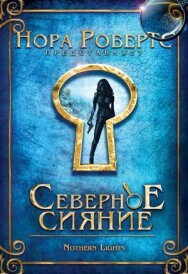 Северное сияние постер к фильму смотреть онлайн на HD Rezka
