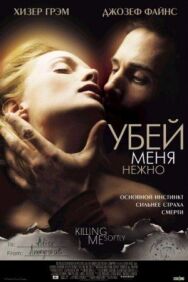 Убей меня нежно постер к фильму смотреть онлайн на HD Rezka