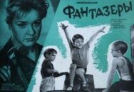 Фантазеры постер к фильму смотреть онлайн на HD Rezka