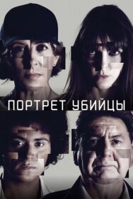 Портрет убийцы постер к фильму смотреть онлайн на HD Rezka