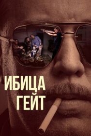 Ибица-гейт постер к фильму смотреть онлайн на HD Rezka