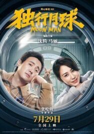 Лунный человек постер к фильму смотреть онлайн на HD Rezka