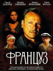 Француз постер к фильму смотреть онлайн на HD Rezka