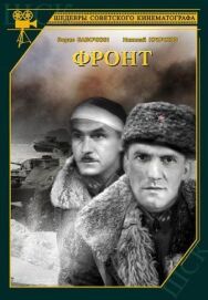 Фронт постер к фильму смотреть онлайн на HD Rezka