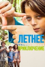 Летнее приключение постер к фильму смотреть онлайн на HD Rezka