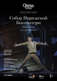 Собор Парижской Богоматери постер к фильму смотреть онлайн на HD Rezka