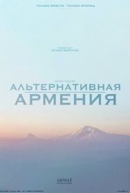 Альтернативная Армения постер к фильму смотреть онлайн на HD Rezka