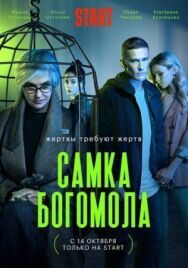 Самка постер к фильму смотреть онлайн на HD Rezka