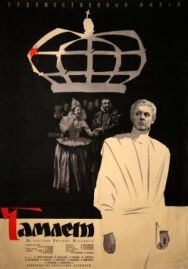 Гамлет постер к фильму смотреть онлайн на HD Rezka