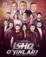 Игры любви постер к фильму смотреть онлайн на HD Rezka