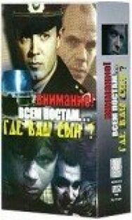 Где ваш сын? постер к фильму смотреть онлайн на HD Rezka