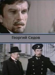 Георгий Седов постер к фильму смотреть онлайн на HD Rezka