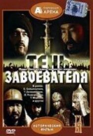 Тень завоевателя постер к фильму смотреть онлайн на HD Rezka