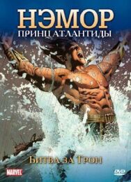 Нэмор: Принц Атлантиды постер к фильму смотреть онлайн на HD Rezka