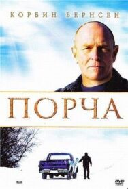 Порча постер к фильму смотреть онлайн на HD Rezka